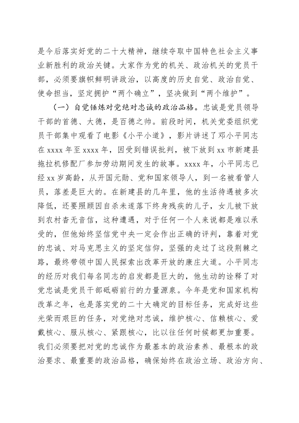 主题教育党课如何立足岗位做好新时代机构编制工作编办讲稿_第2页