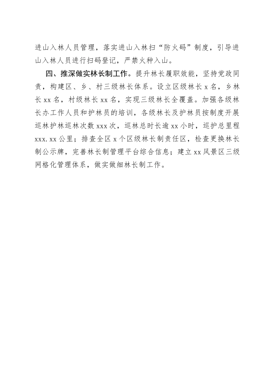 2023年上半年区林业工作开展情况（20230706）_第2页