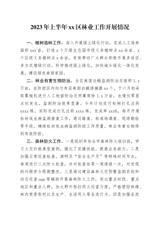 2023年上半年区林业工作开展情况（20230706）