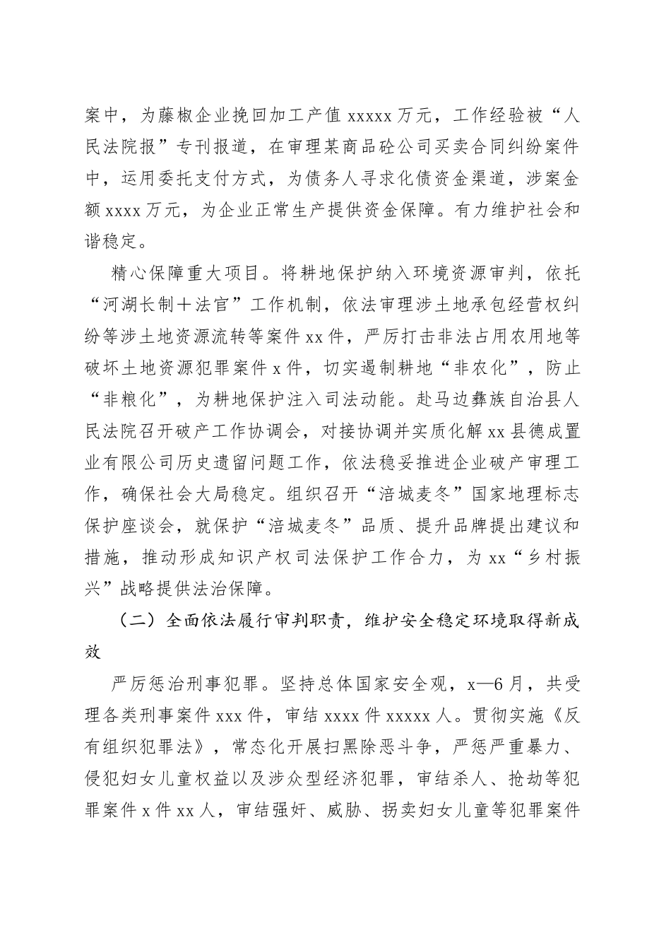 人民法院2023年上半年工作总结_第2页