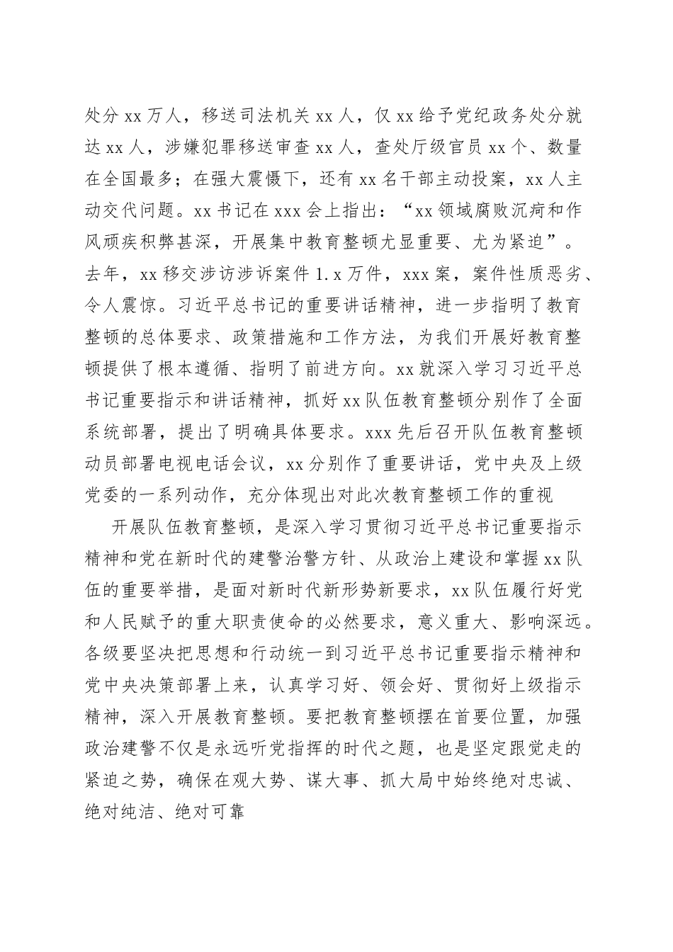 主题教育党课把稳思想之舵汲取初心力量_第2页
