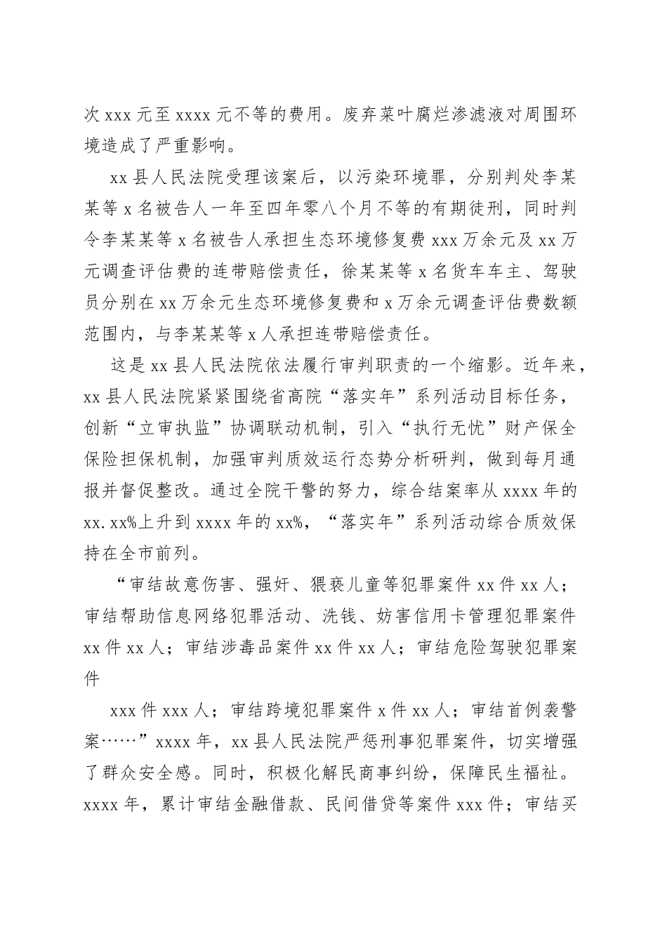 人民法院“全国优秀法院”先进事迹材料_第2页