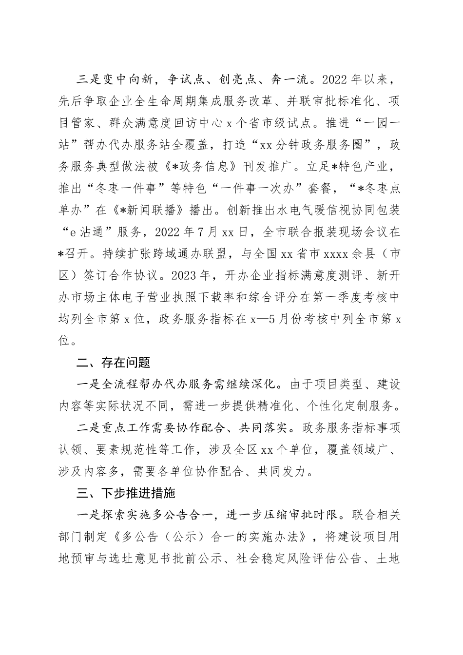 2023年上半年区行政审批服务局工作进展情况报告_第2页