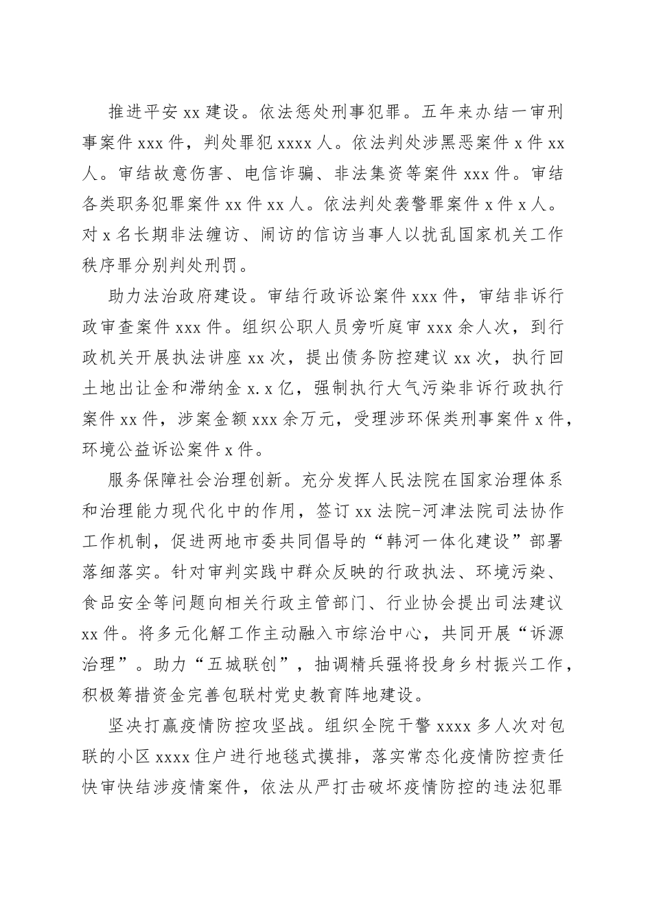 人民法院五年来工作综述合集（3篇）（市级）_第2页