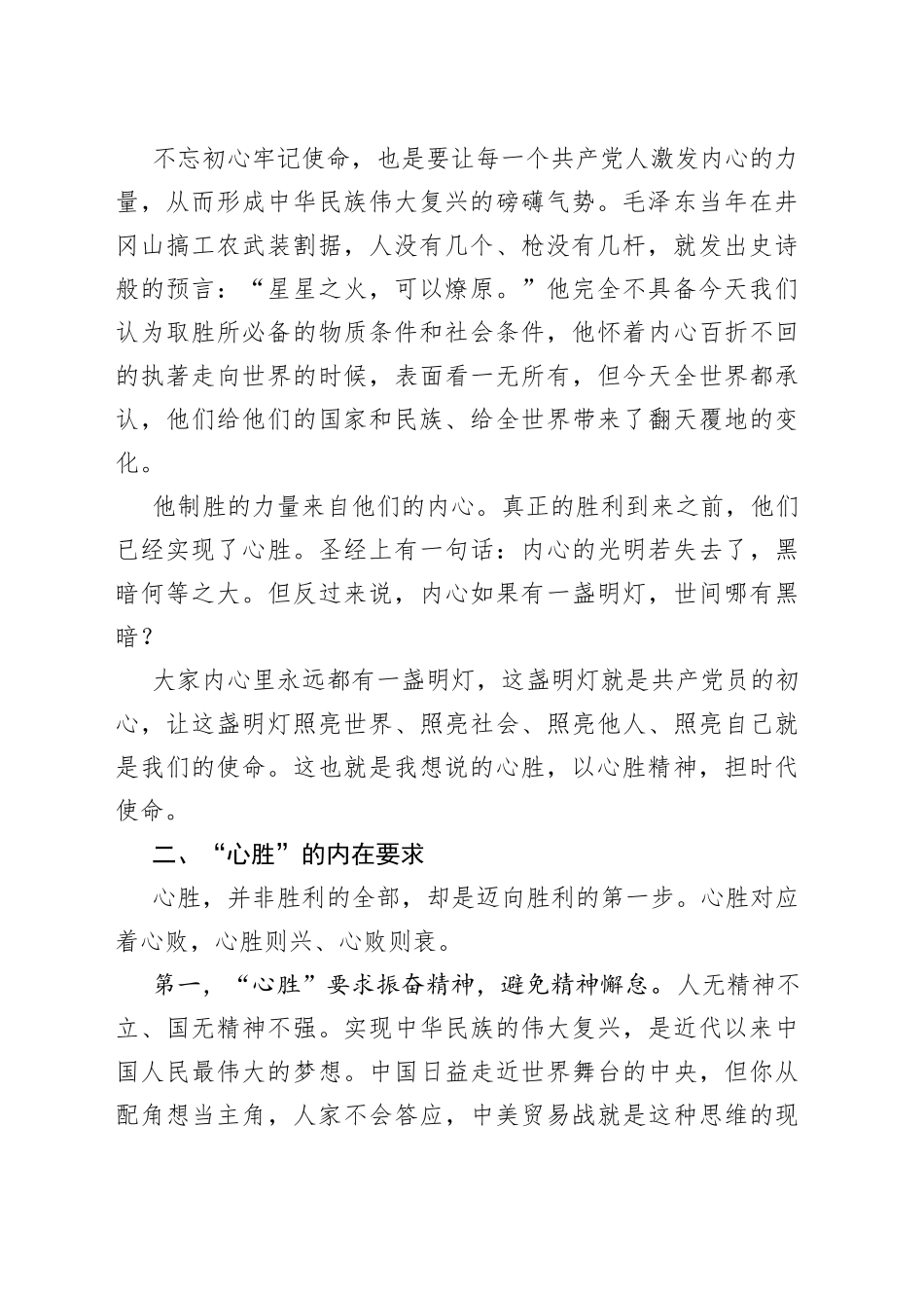 人民法院党组书记、院长党课讲稿_第2页