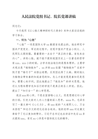 人民法院党组书记、院长党课讲稿