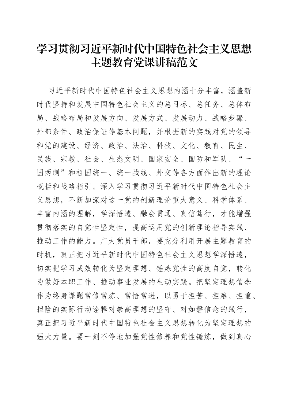 主题教育党课讲稿20230629_第1页