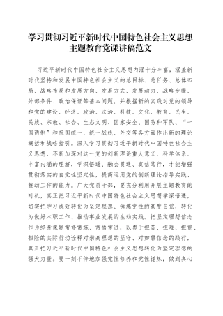 主题教育党课讲稿20230629