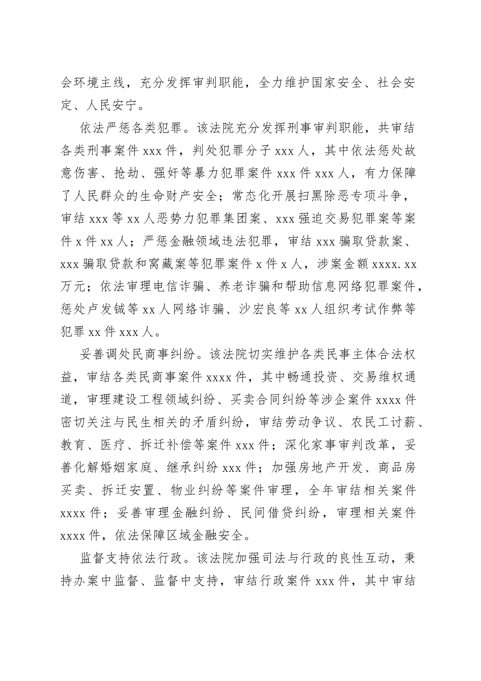 人民法院工作综述_第2页