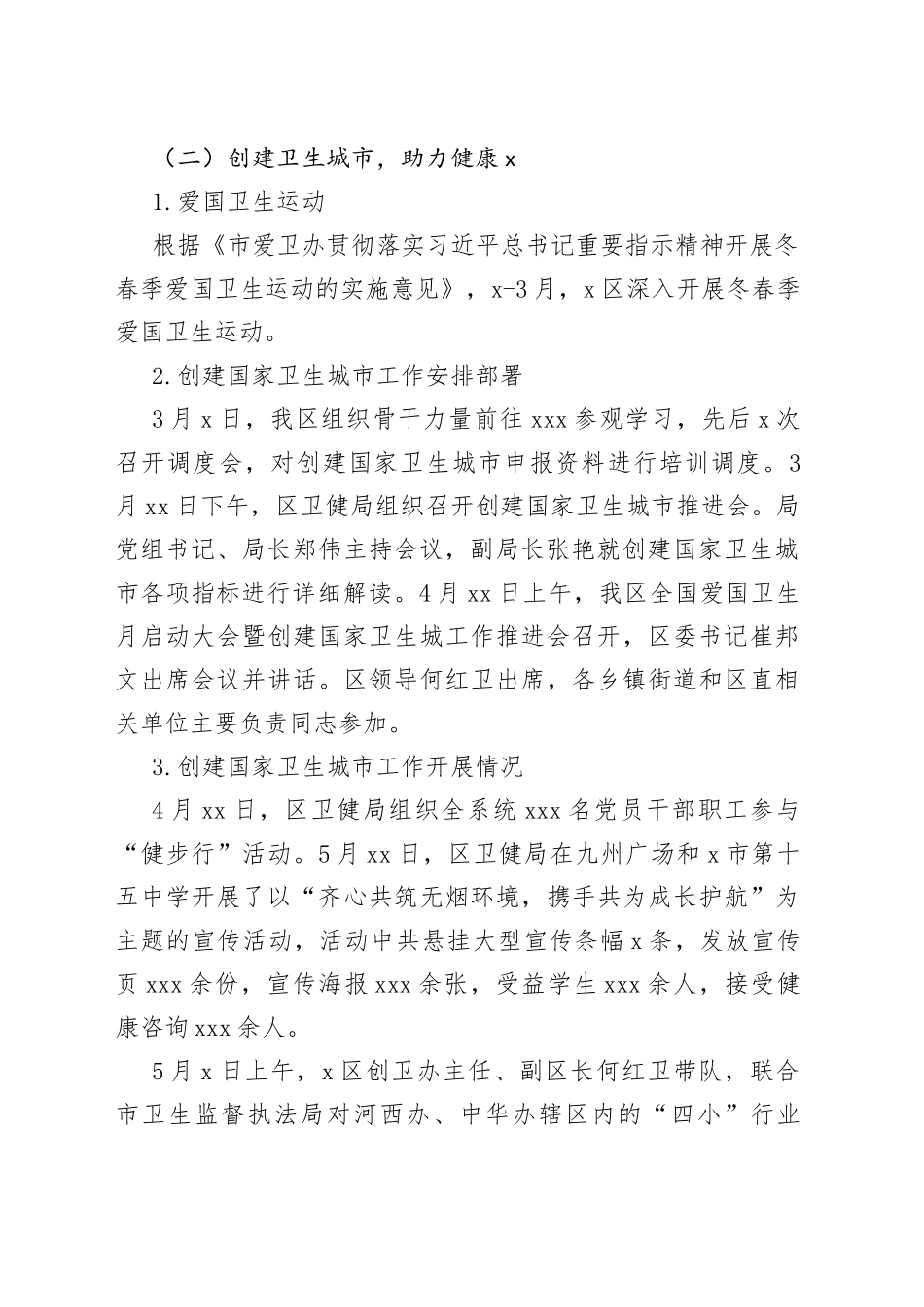 2023年上半年卫健局工作总结_第2页