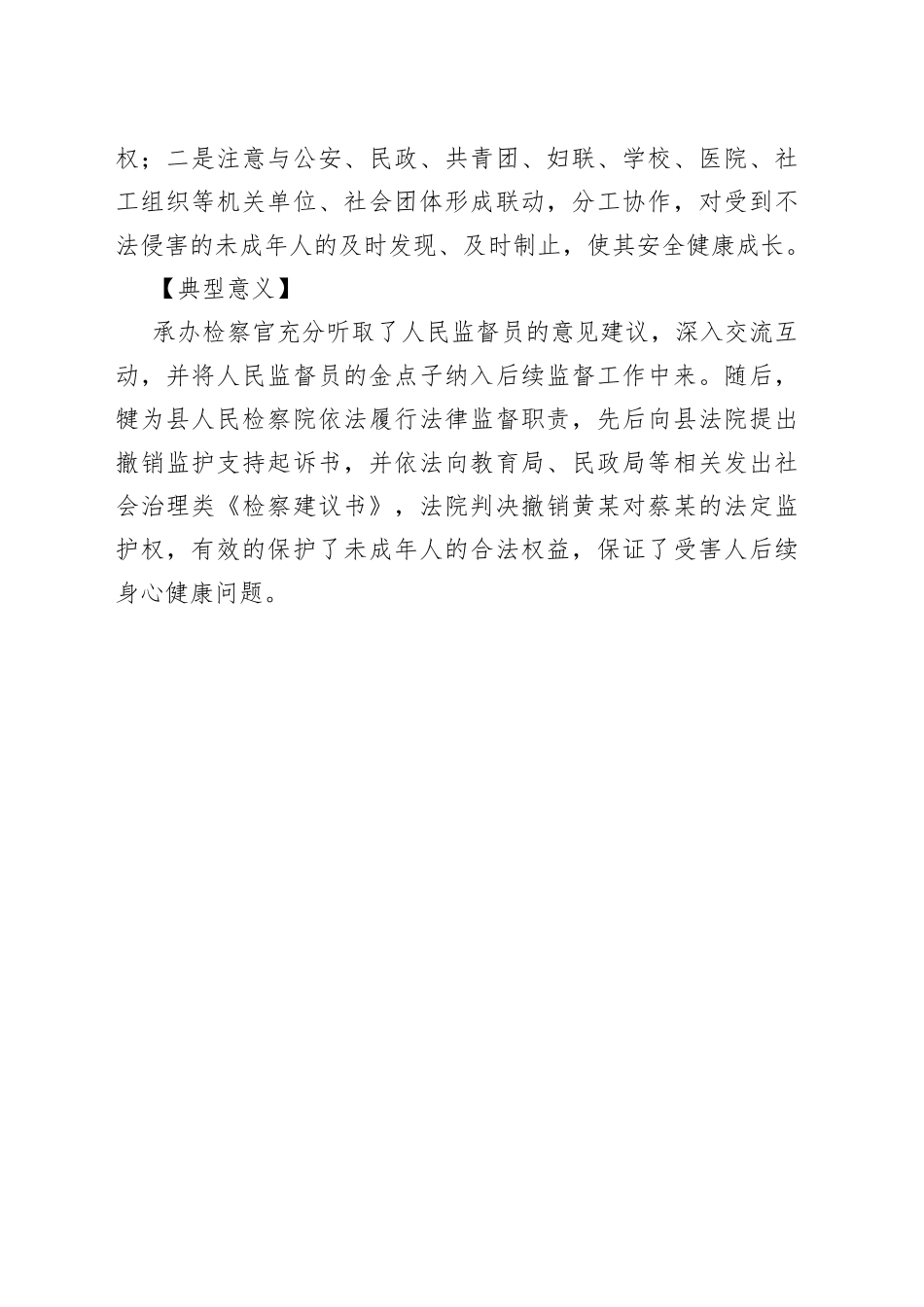 人民监督员参加公开听证典型案例_第2页