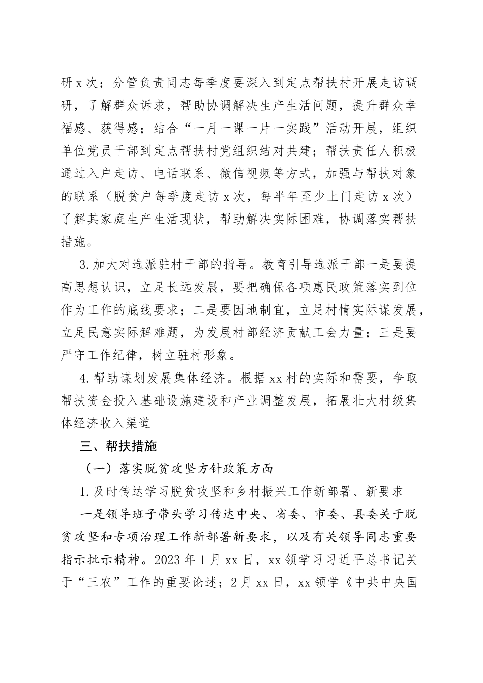 2023年上半年县总工会帮扶工作总结_第2页