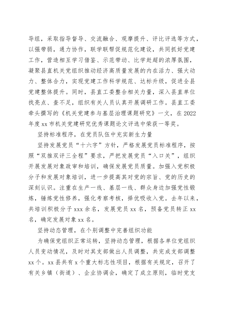 2023年上半年县直机关党建工作综述（20230705）_第2页