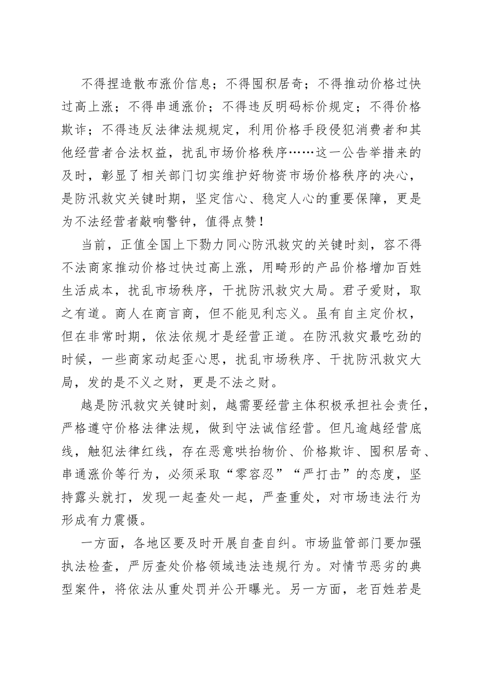 人民网评合集（13篇）_第2页