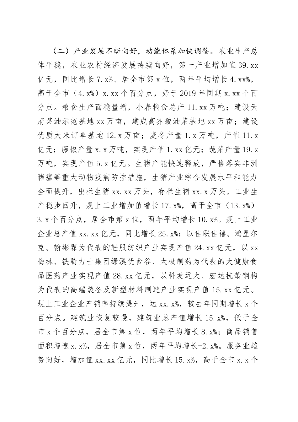 2023年上半年县经济运行情况汇报_第2页