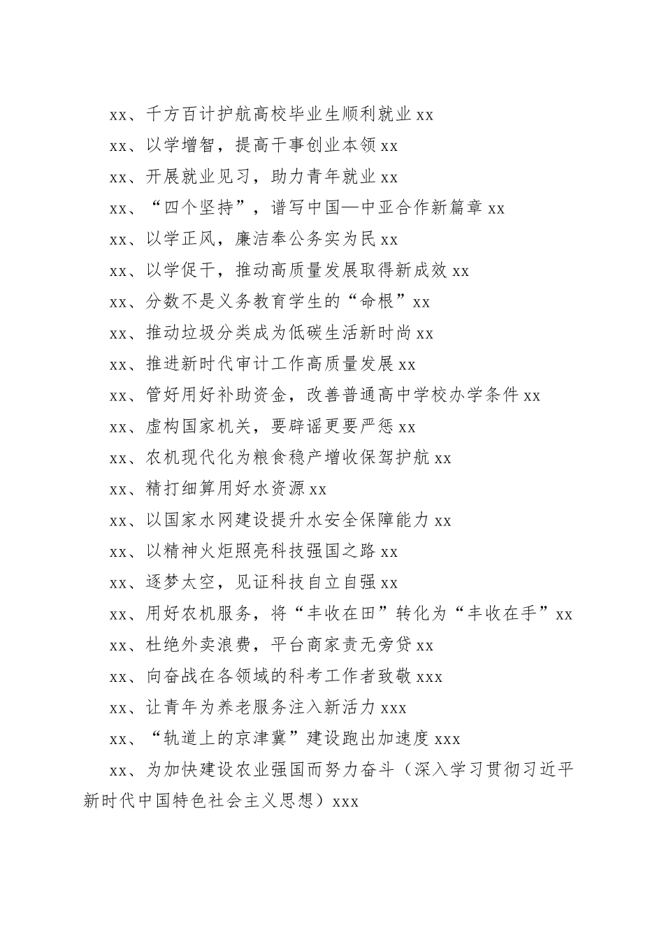 人民网重点文章汇总（2023年5月）_第2页