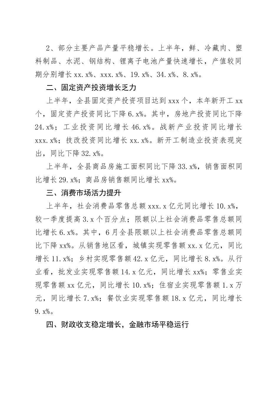 2023年上半年县经济运行情况（20230801）_第2页