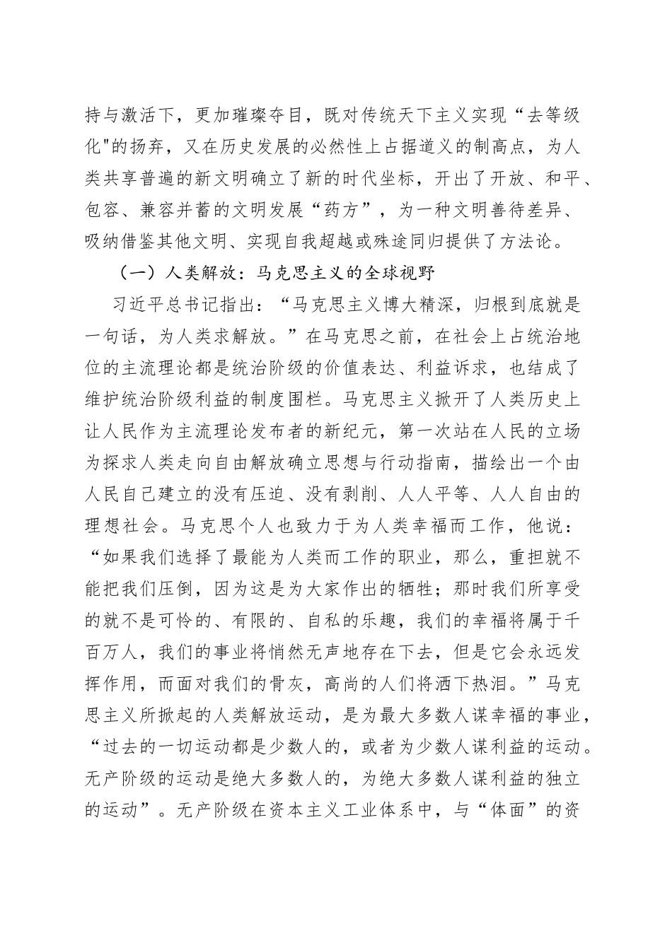 主题教育党课讲稿：必须坚持胸怀天下_第2页