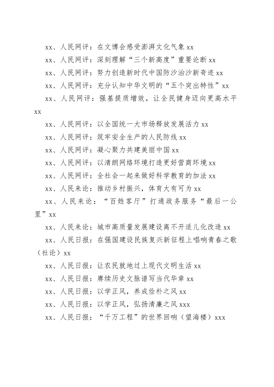 人民网重点文章汇总（2023年6月）_第2页