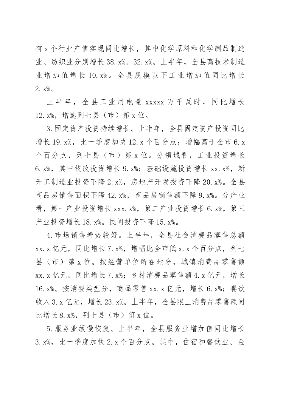 2023年上半年县经济运行情况（20230802）_第2页