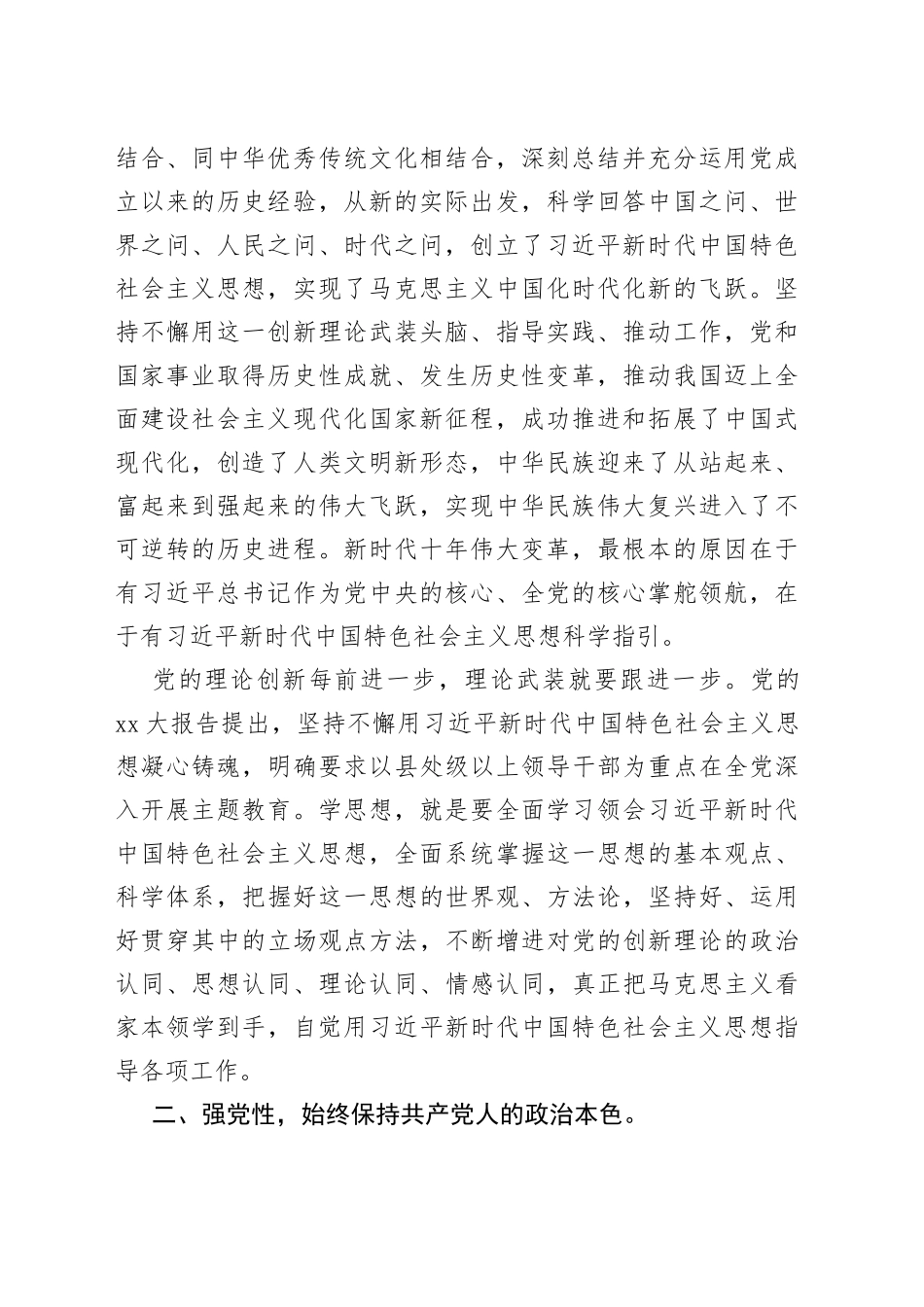 主题教育党课讲稿：牢牢把握主题教育的总要求凝心铸魂推进商务事业高质量发展_第2页