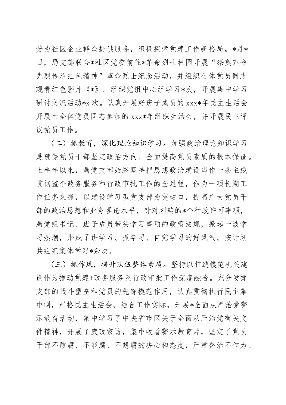 2023年上半年县行政审批局党支部党建工作总结_第2页