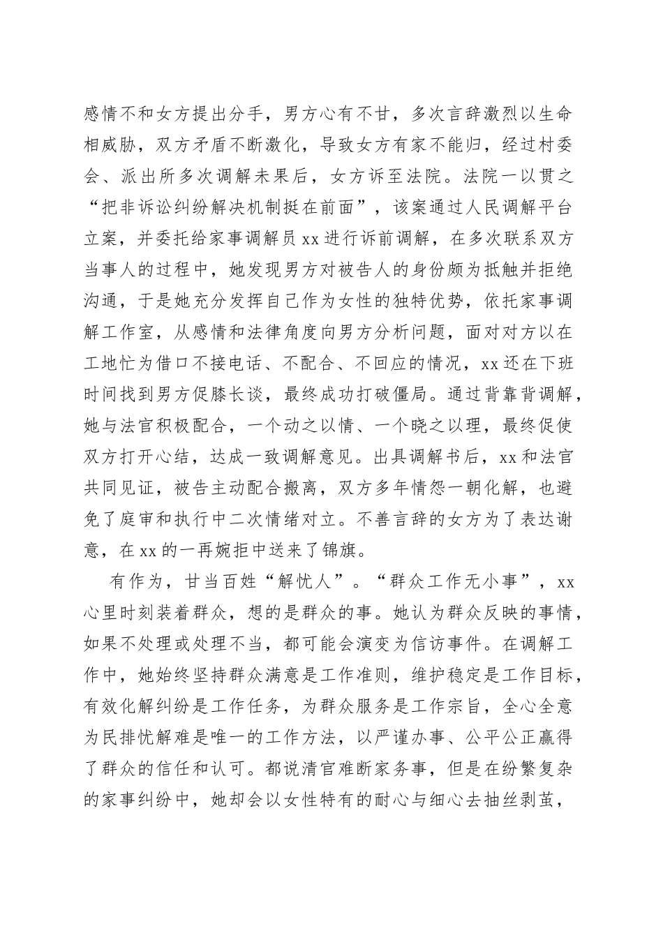 人民调解工作情况汇报_第2页