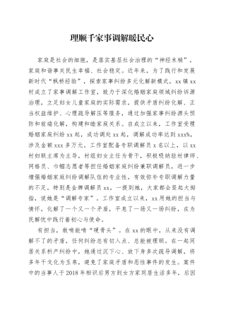 人民调解工作情况汇报