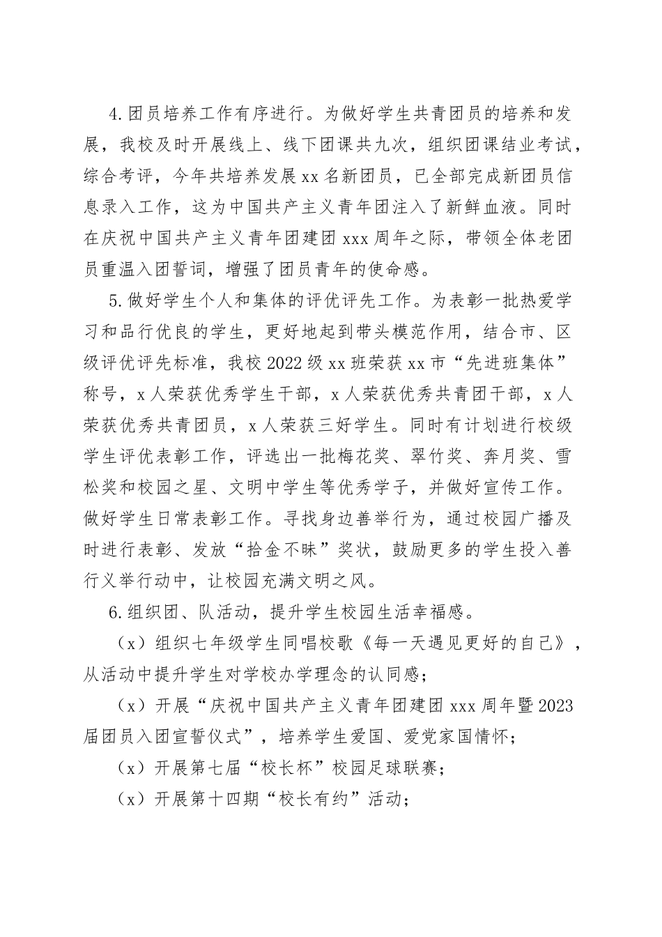 2023年上半年团、队工作总结和下半年工作思路（20230628）_第2页