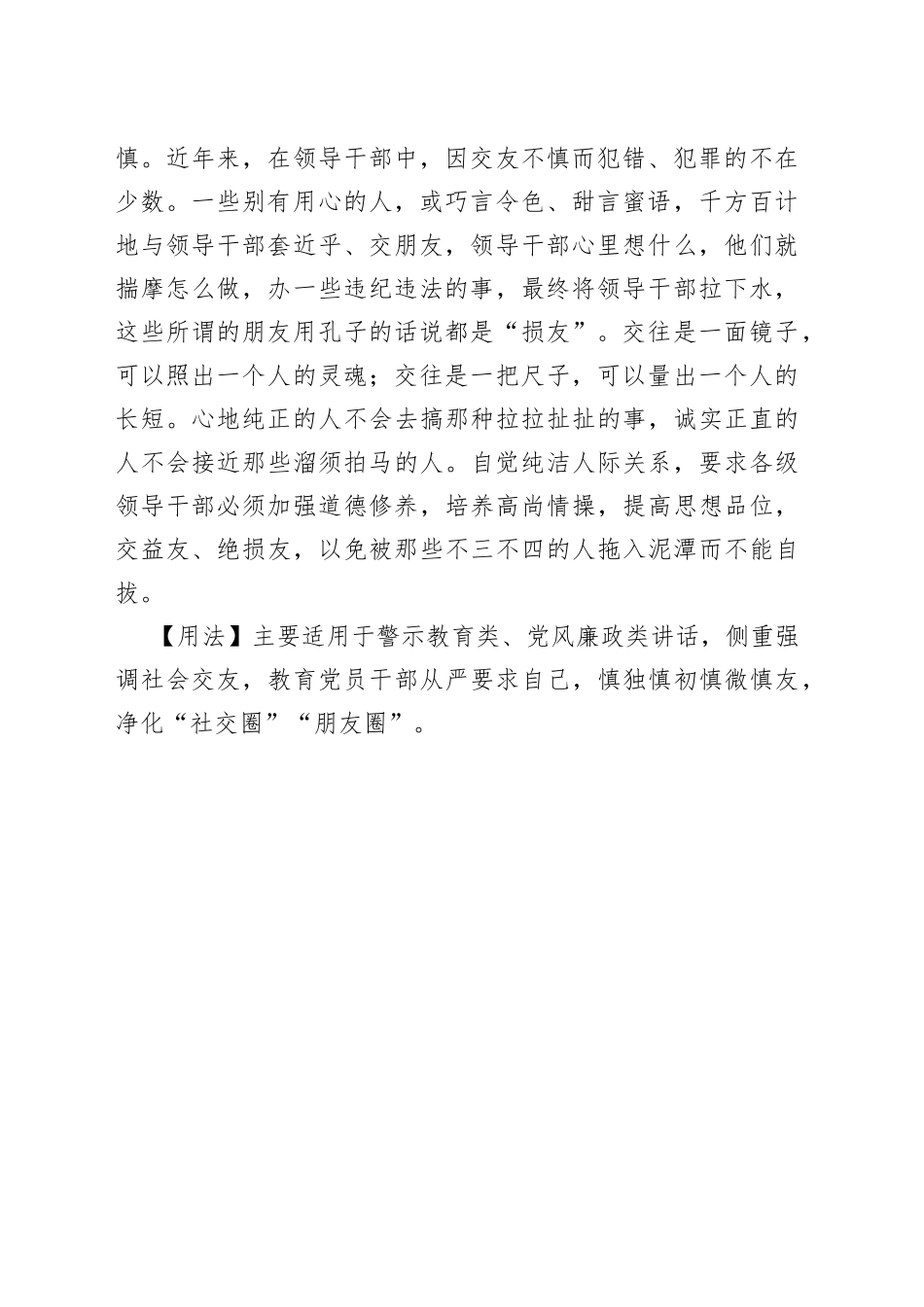 人生不能无群_第2页