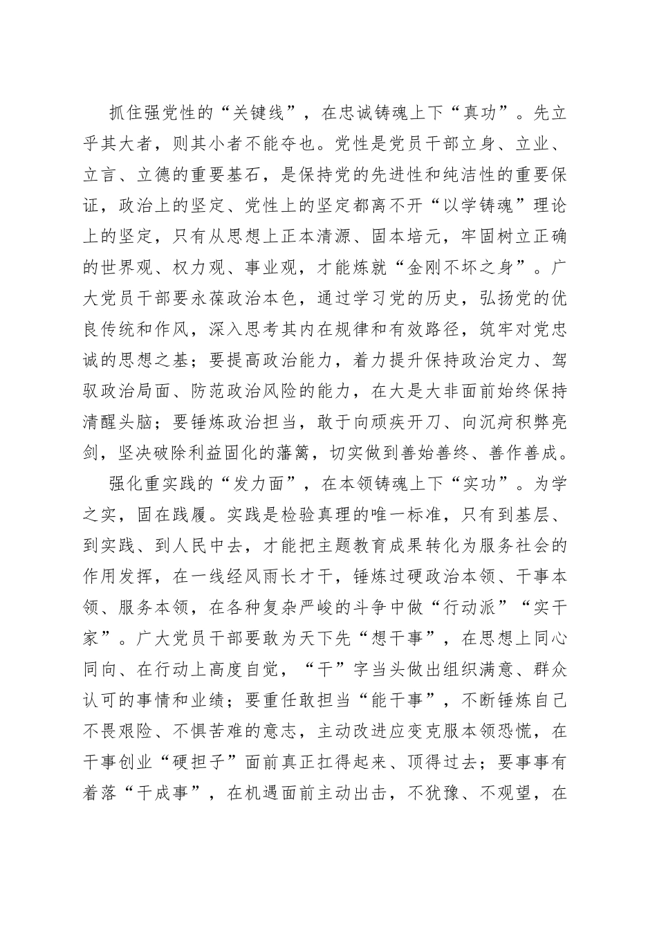 主题教育党课：以学铸魂，要在“点线面”上下功夫_第2页