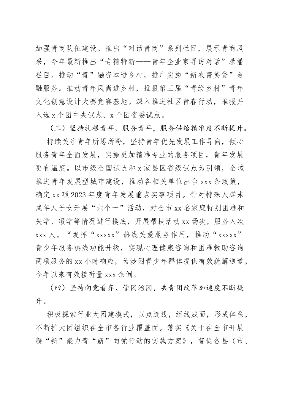 2023年上半年团市委工作总结_第2页