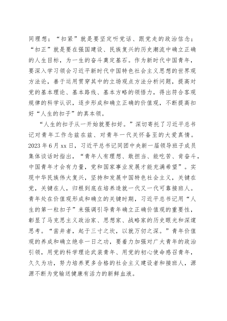 人生的扣子从一开始就要扣好_第2页