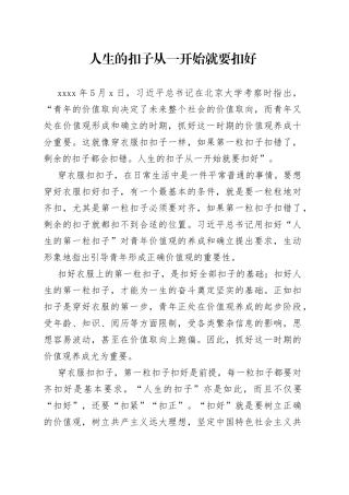 人生的扣子从一开始就要扣好