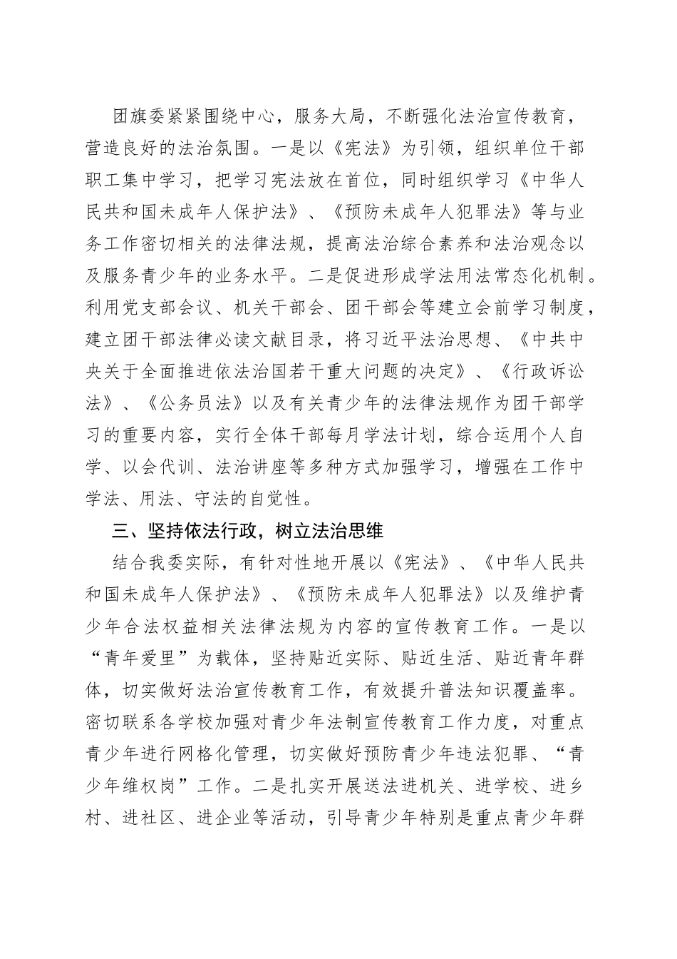 2023年上半年团旗委依法治旗工作总结_第2页