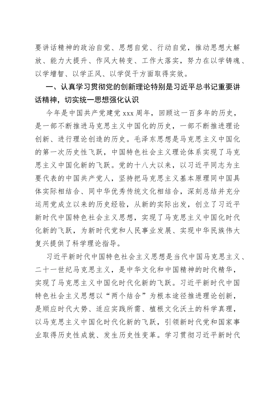 主题教育党课：坚定不移践行新思想勇毅前行齐心建新功为奋力谱写中国式现代化贡献更多工信力量_第2页
