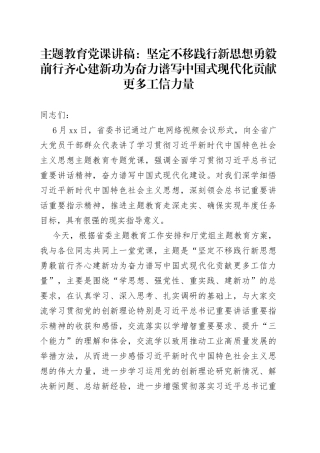 主题教育党课：坚定不移践行新思想勇毅前行齐心建新功为奋力谱写中国式现代化贡献更多工信力量