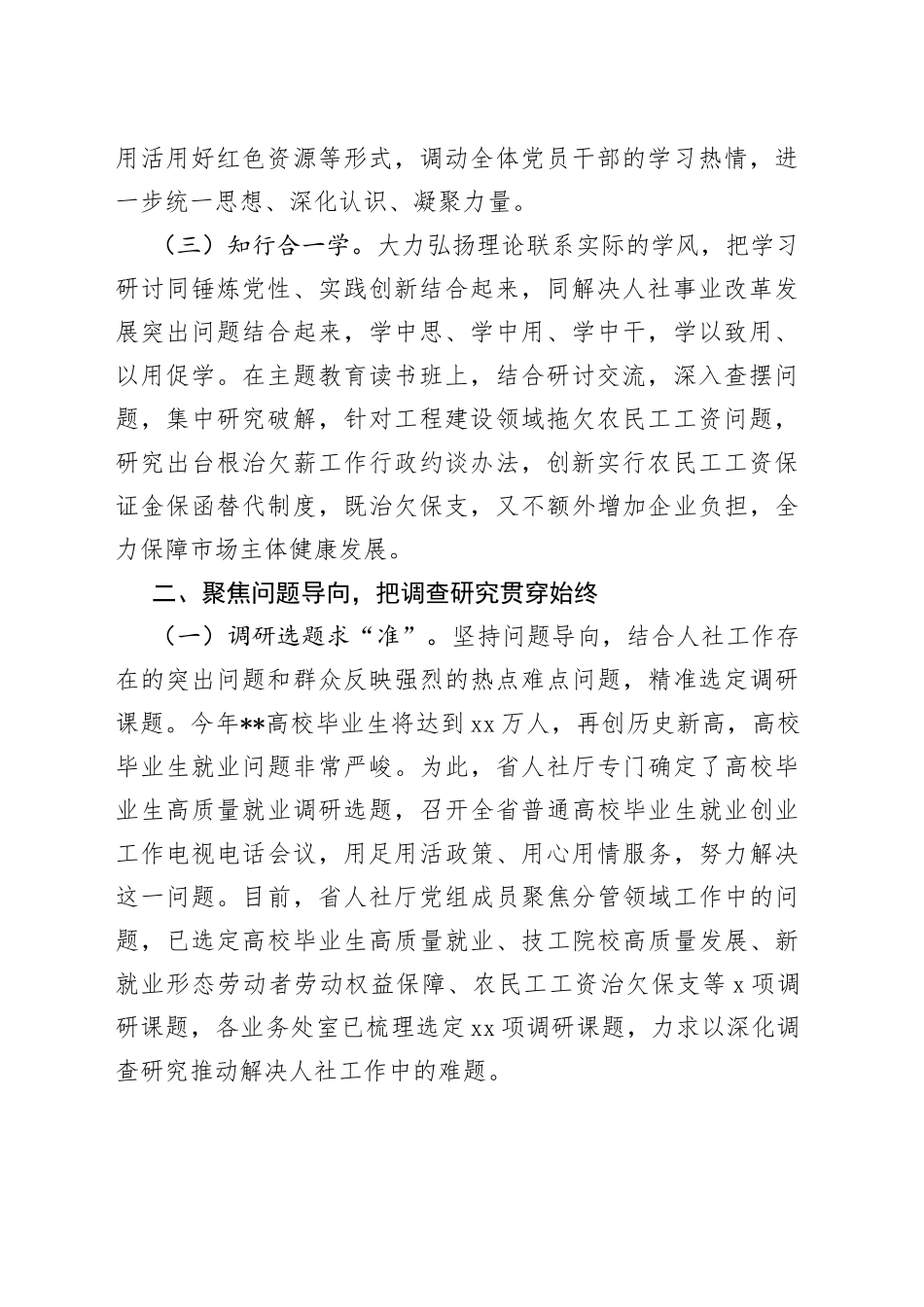 人社厅领导调查研究工作成果交流材料：深学细照笃行_第2页