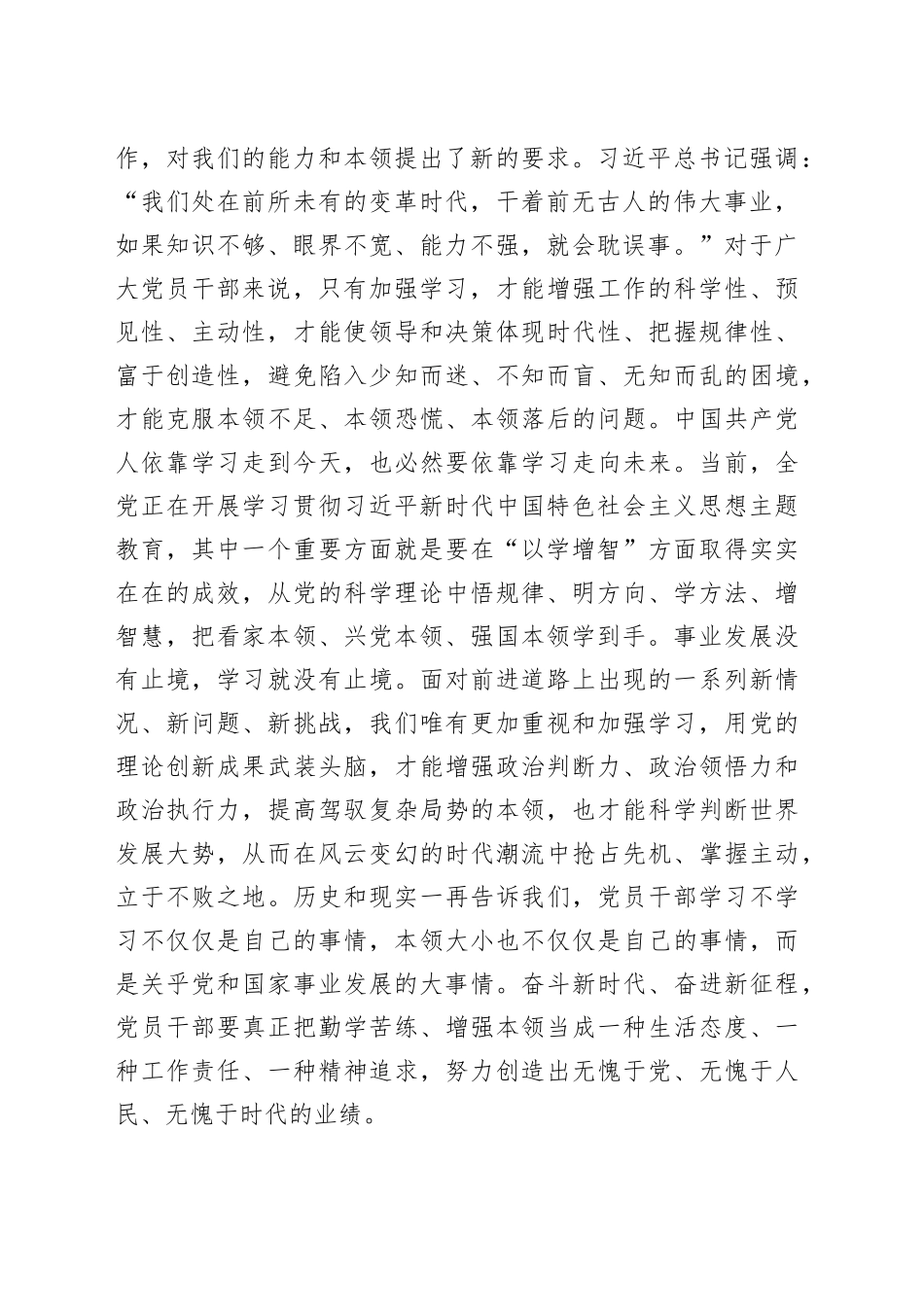 主题教育党课：坚持不懈以学增智着力提升能力本领讲稿230906_第2页