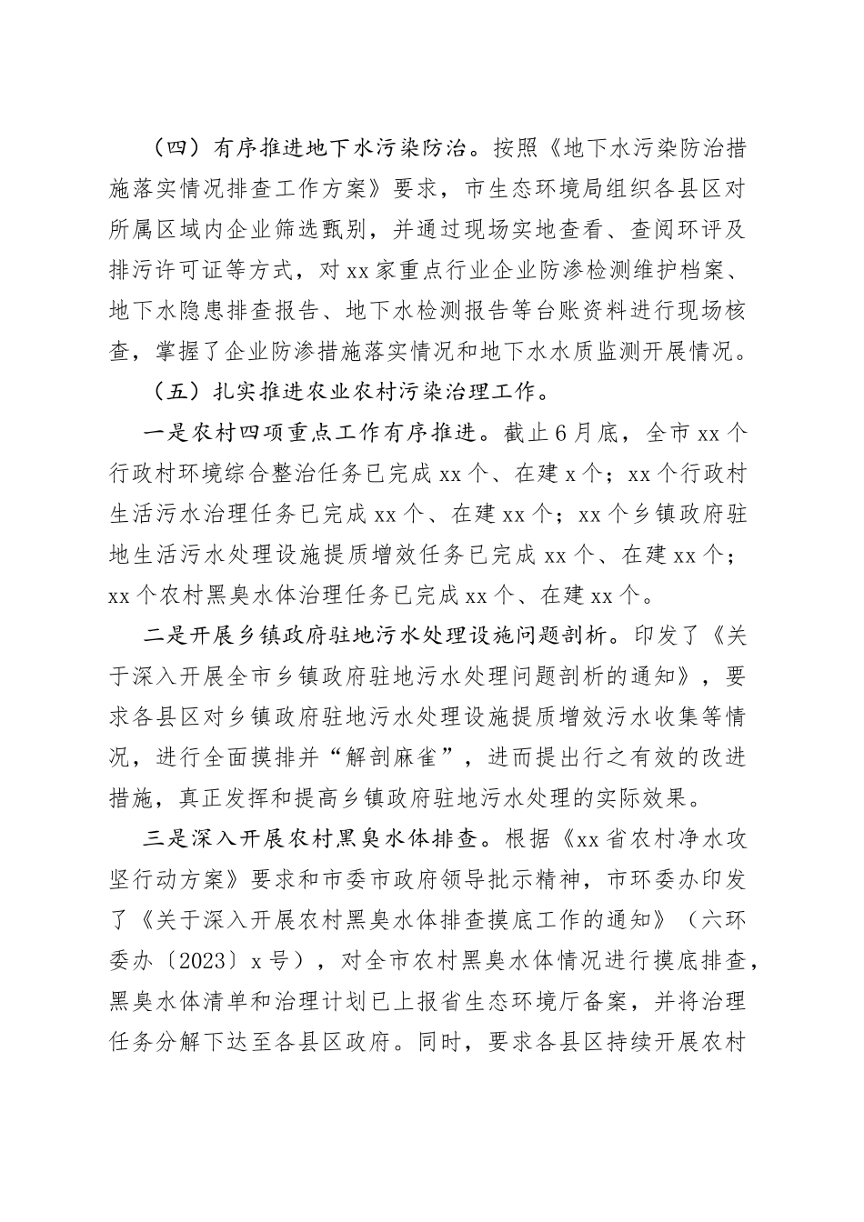 2023年上半年土壤污染防治工作总结（20230630）_第2页