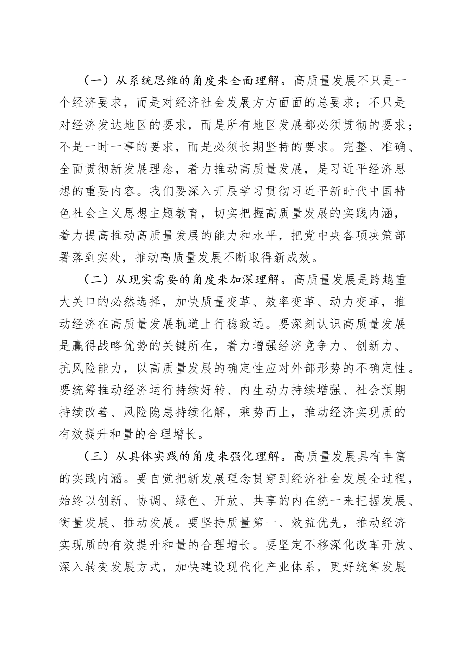 主题教育党课：奋力书写高质量发展新答卷（讲稿）_第2页