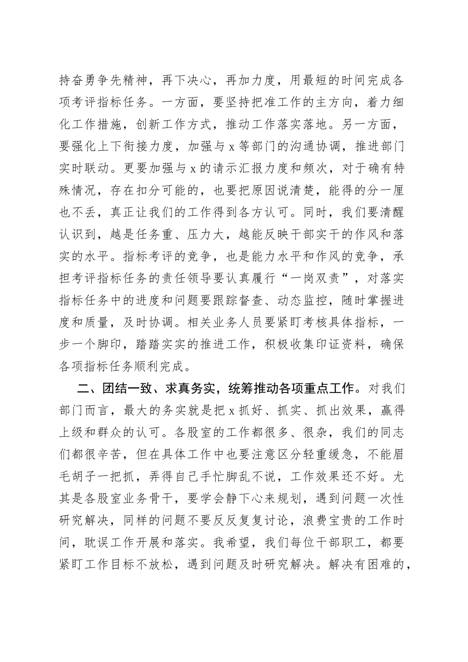 2023年上半年城乡建设局工作总结会议讲话_第2页