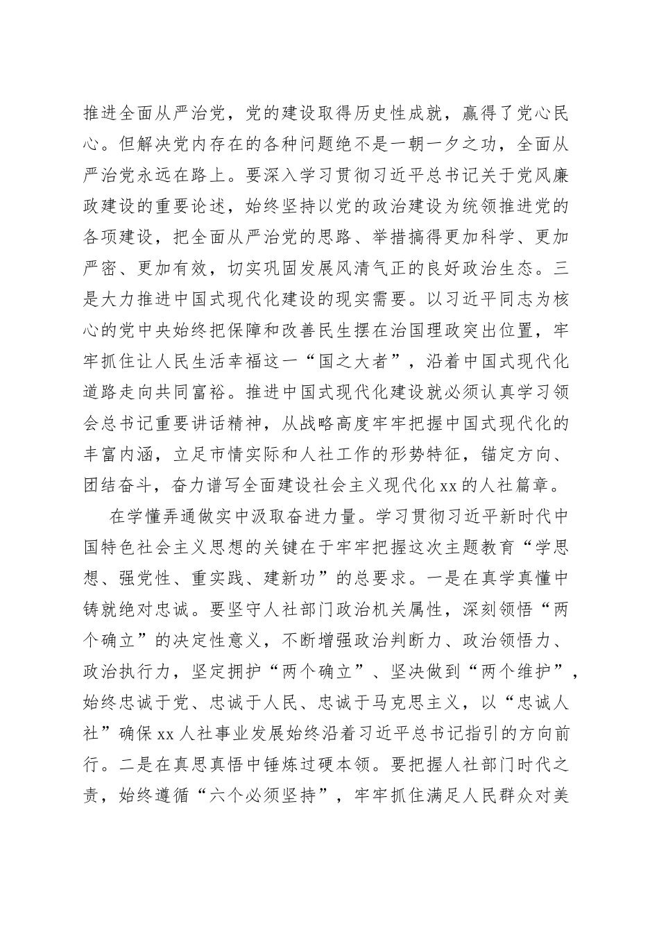 人社局党组理论学习中心组主题教育研讨发言材料学习心得体会_第2页