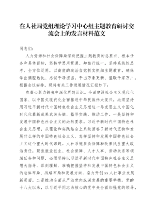 人社局党组理论学习中心组主题教育研讨发言材料学习心得体会