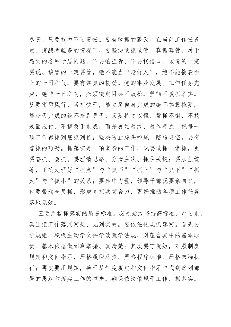 主题教育党课：常怀务实之心，在狠抓落实中锤炼党性_第2页