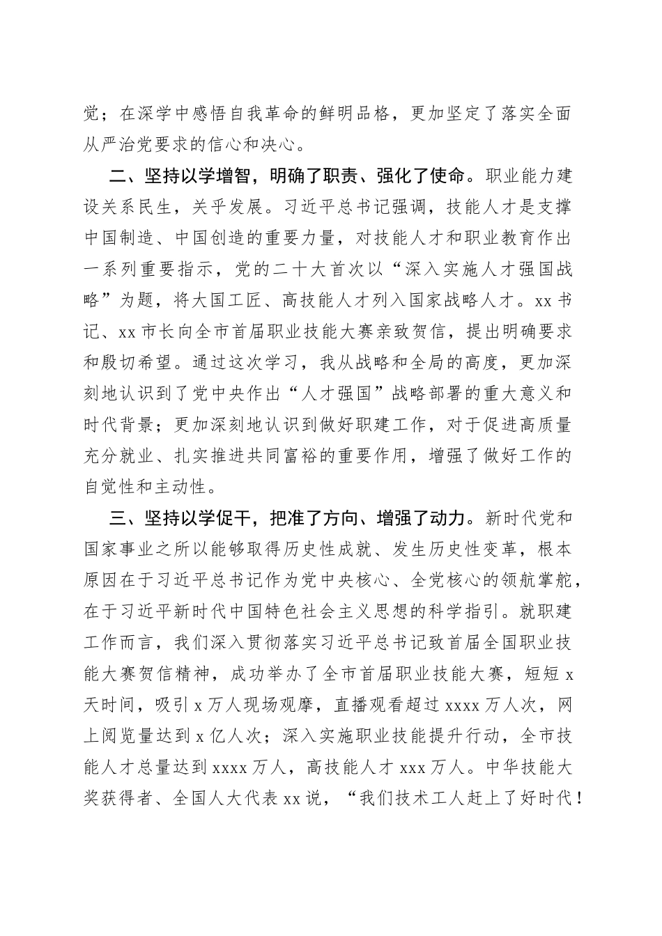 人社系统专题读书班发言合集_第2页