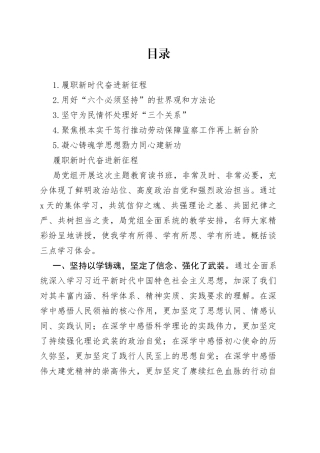 人社系统专题读书班发言合集