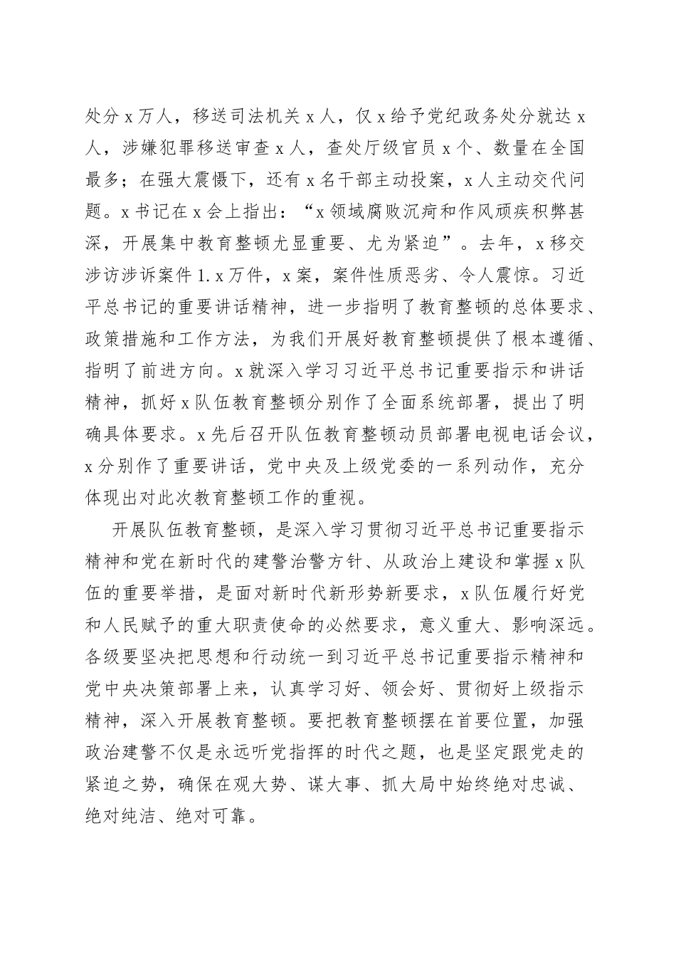 主题教育党课：把稳思想之舵汲取初心力量_第2页