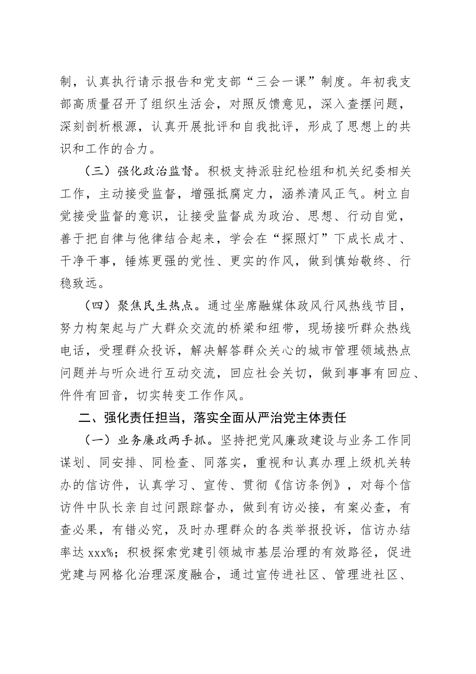 2023年上半年城市管理执法大队党风廉政建设工作总结汇报报告_第2页