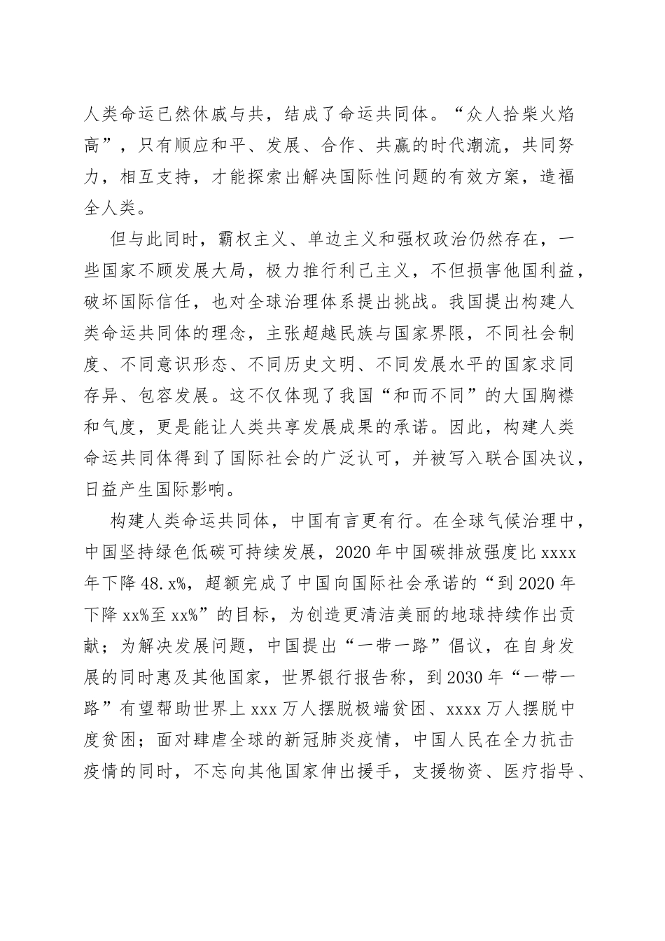 人类命运共同体何以成为世界大合唱_第2页